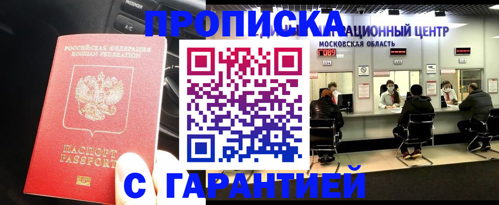 прописка паспорт в Яровом