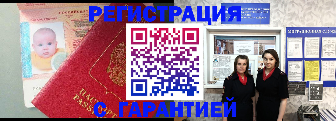 прописка для кредита в Яровом