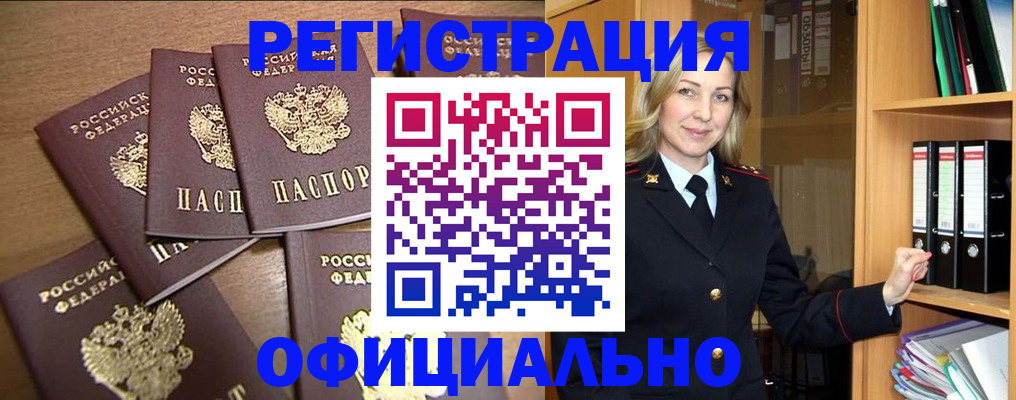 прописка для кредита в Яровом