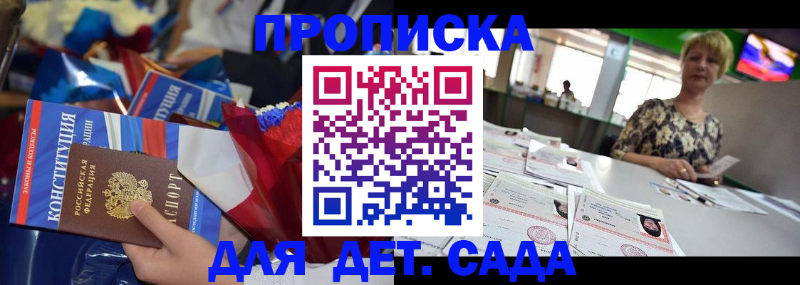 регистрация для дет. сада в Яровом