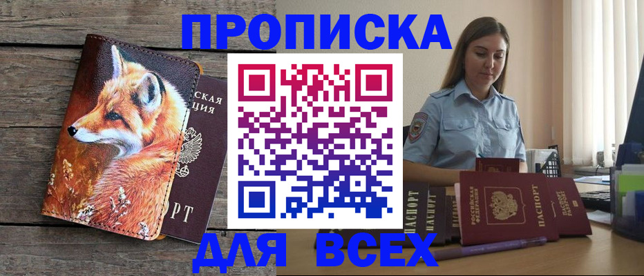 временная регистрация собственник в Яровом