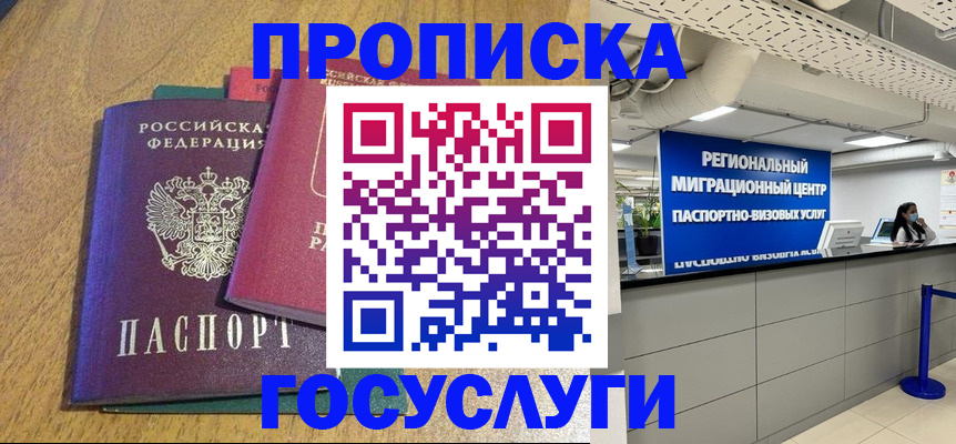 временная регистрация для школы в Яровом