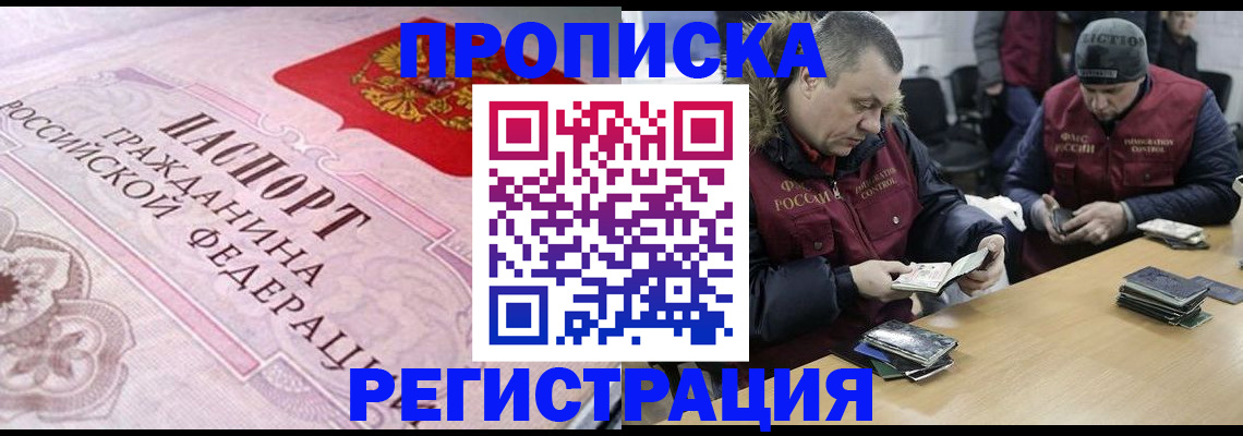 временная регистрация законно в Яровом